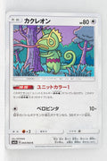 SM7a Thunderclap Spark 044/060 Kecleon