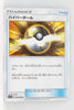 SM7a Thunderclap Spark 049/060 Ultra Ball