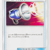 SM7a Thunderclap Spark 051/060 Pokémon Catcher