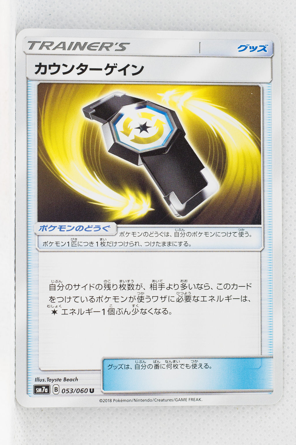 SM7a Thunderclap Spark 053/060 Counter Gain