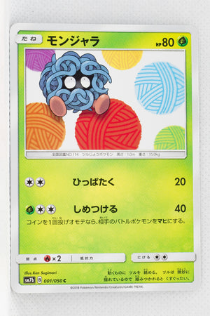 SM7b Fairy Rise 001/050 Tangela