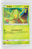 SM7b Fairy Rise 003/050 Treecko