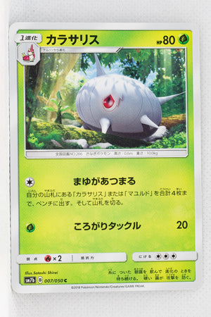 SM7b Fairy Rise 007/050 Silcoon