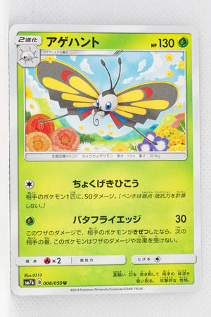 SM7b Fairy Rise 008/050 Beautifly