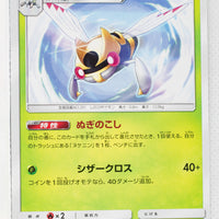 SM7b Fairy Rise 010/050 Ninjask