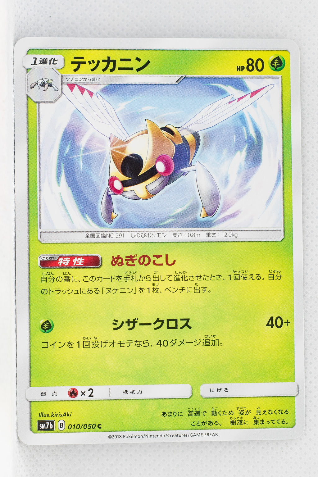 SM7b Fairy Rise 010/050 Ninjask