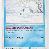 SM7b Fairy Rise 014/050 Alolan Vulpix