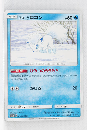 SM7b Fairy Rise 014/050 Alolan Vulpix