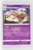 SM7b Fairy Rise 015/050 Shedinja