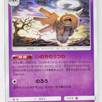 SM7b Fairy Rise 015/050 Shedinja