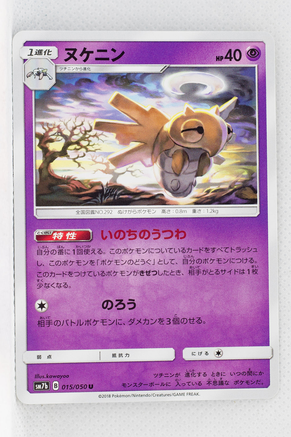 SM7b Fairy Rise 015/050 Shedinja