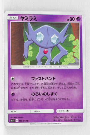 SM7b Fairy Rise 016/050 Sableye