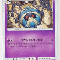 SM7b Fairy Rise 020/050 Cofagrigus