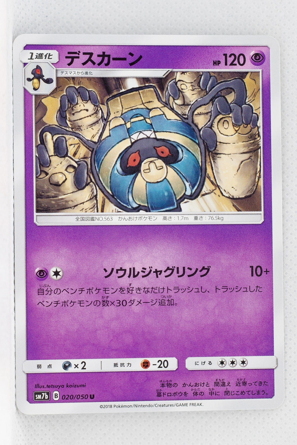 SM7b Fairy Rise 020/050 Cofagrigus