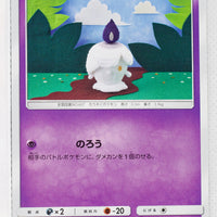 SM7b Fairy Rise 021/050 Litwick