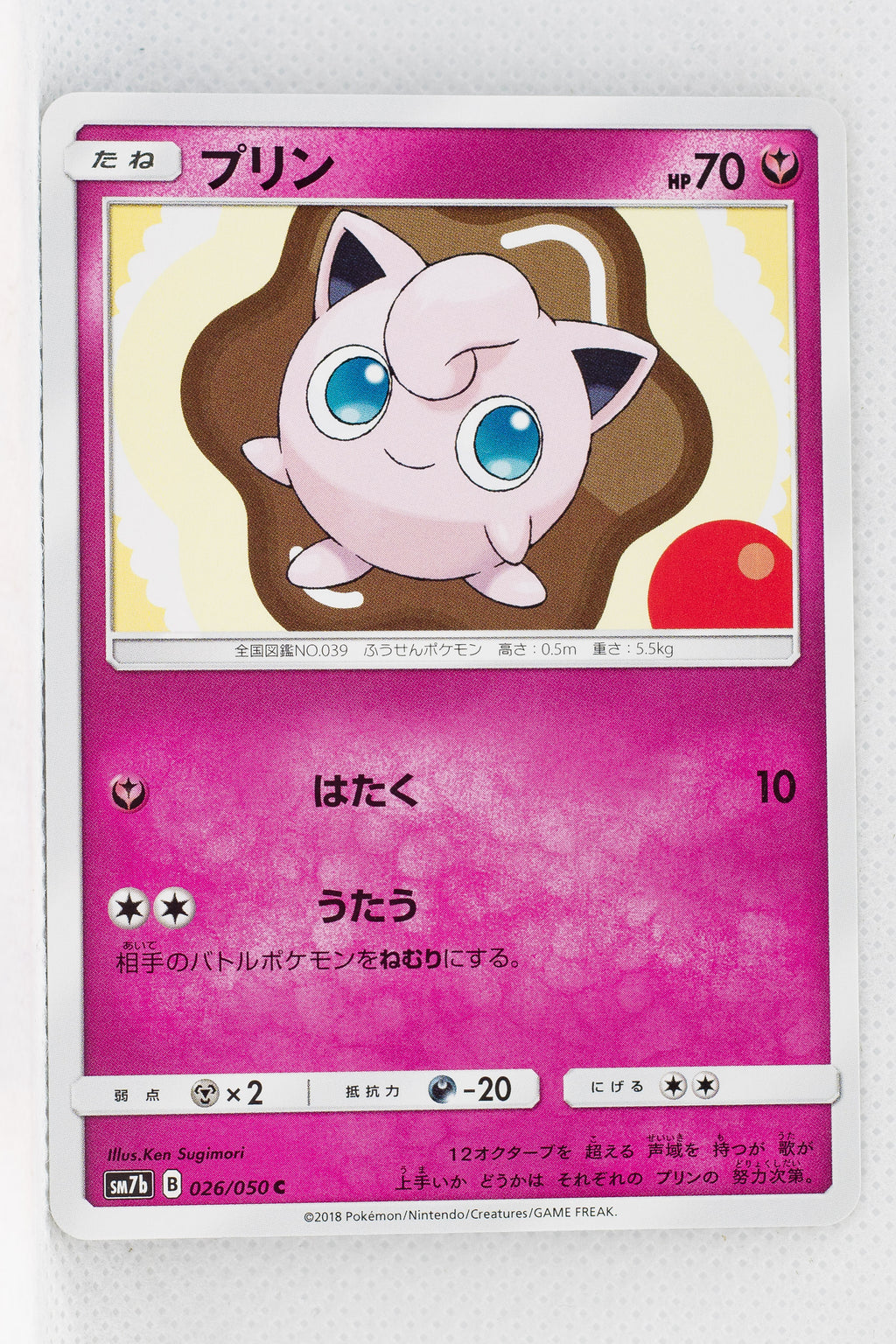 SM7b Fairy Rise 026/050 Jigglypuff