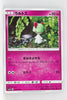 SM7b Fairy Rise 028/050 Ralts