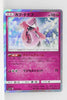 SM7b Fairy Rise 039/050 Tapu Lele Holo