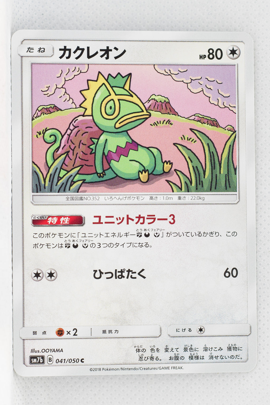 SM7b Fairy Rise 041/050 Kecleon