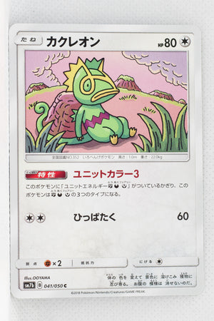 SM7b Fairy Rise 041/050 Kecleon