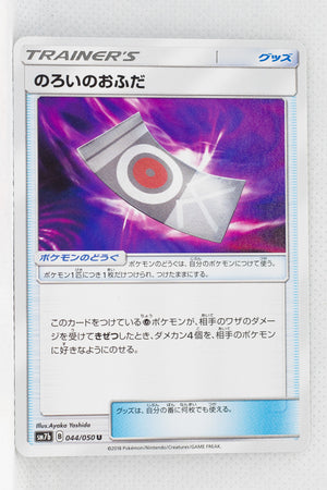 SM7b Fairy Rise 044/050 Spell Tag