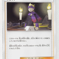 SM7b Fairy Rise 048/050 Morty