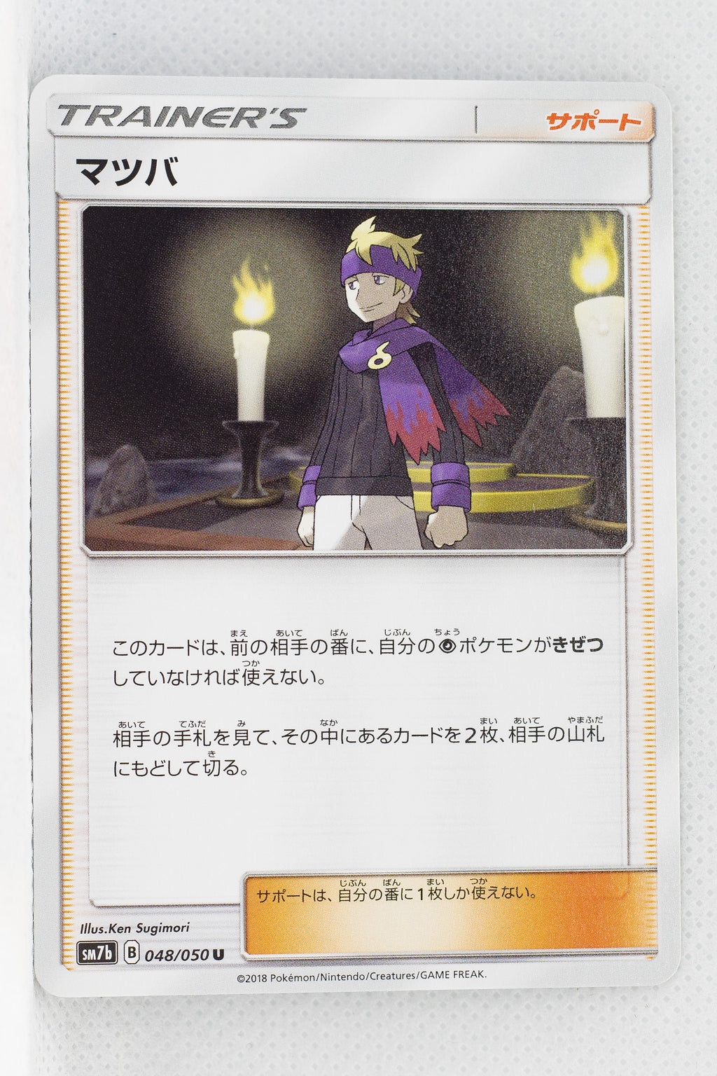 SM7b Fairy Rise 048/050 Morty