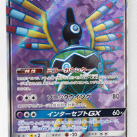 SM7b Fairy Rise 052/050 Sigilyph GX SR Holo