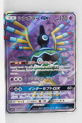 SM7b Fairy Rise 052/050 Sigilyph GX SR Holo