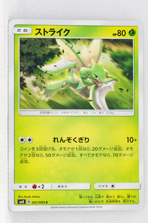 SM8 Super-Burst Impact 001/095 Scyther