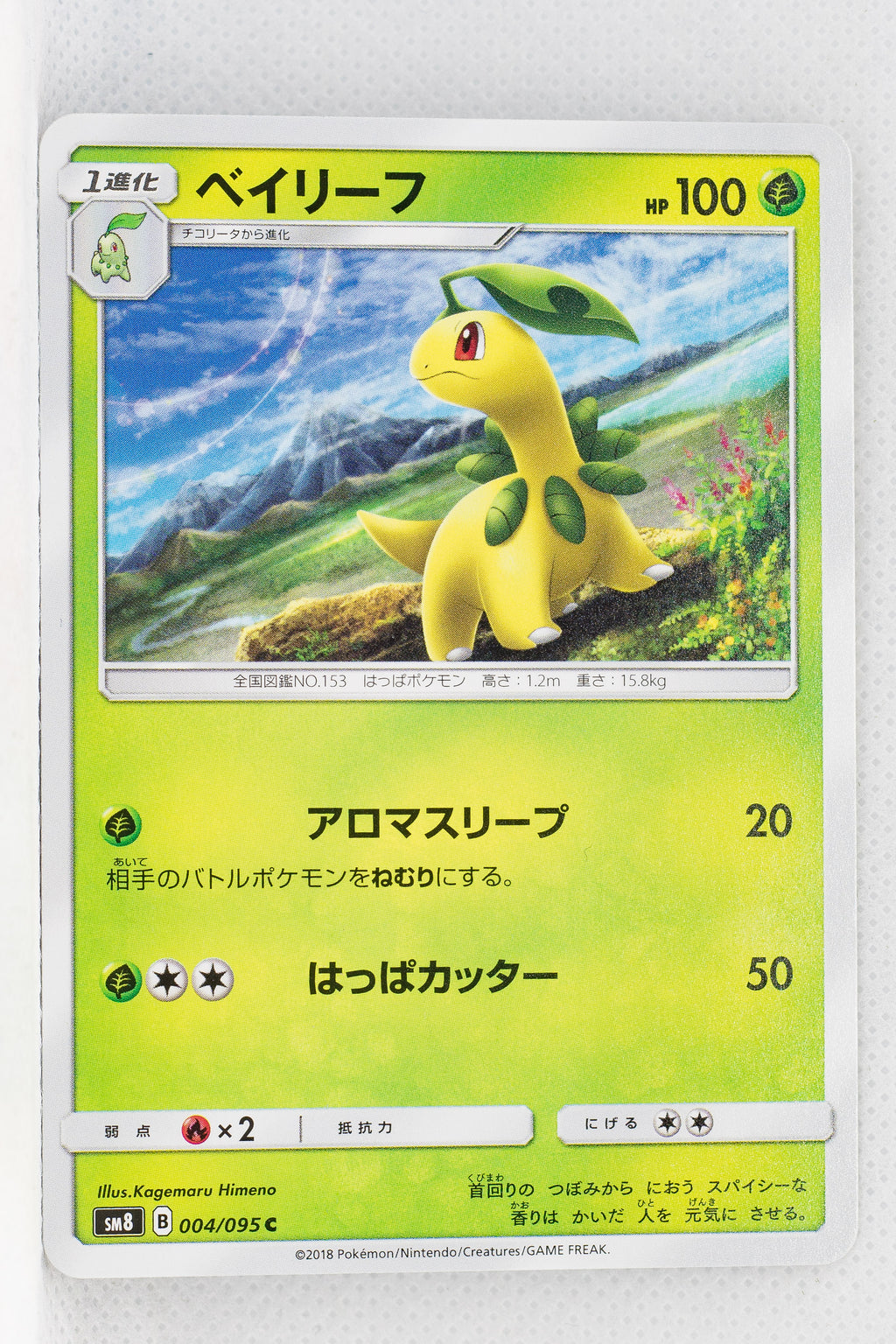 SM8 Super-Burst Impact 004/095 Bayleef