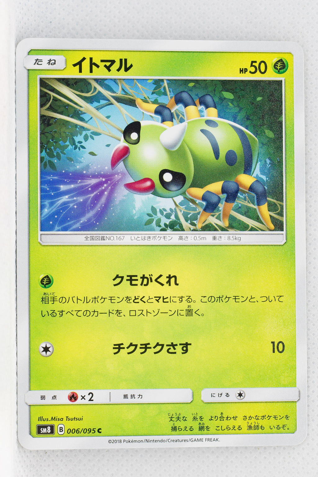 SM8 Super-Burst Impact 006/095 Spinarak