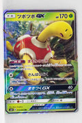 SM8 Super-Burst 013/095 Shuckle GX Holo