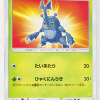 SM8 Super-Burst Impact 014/095 Heracross