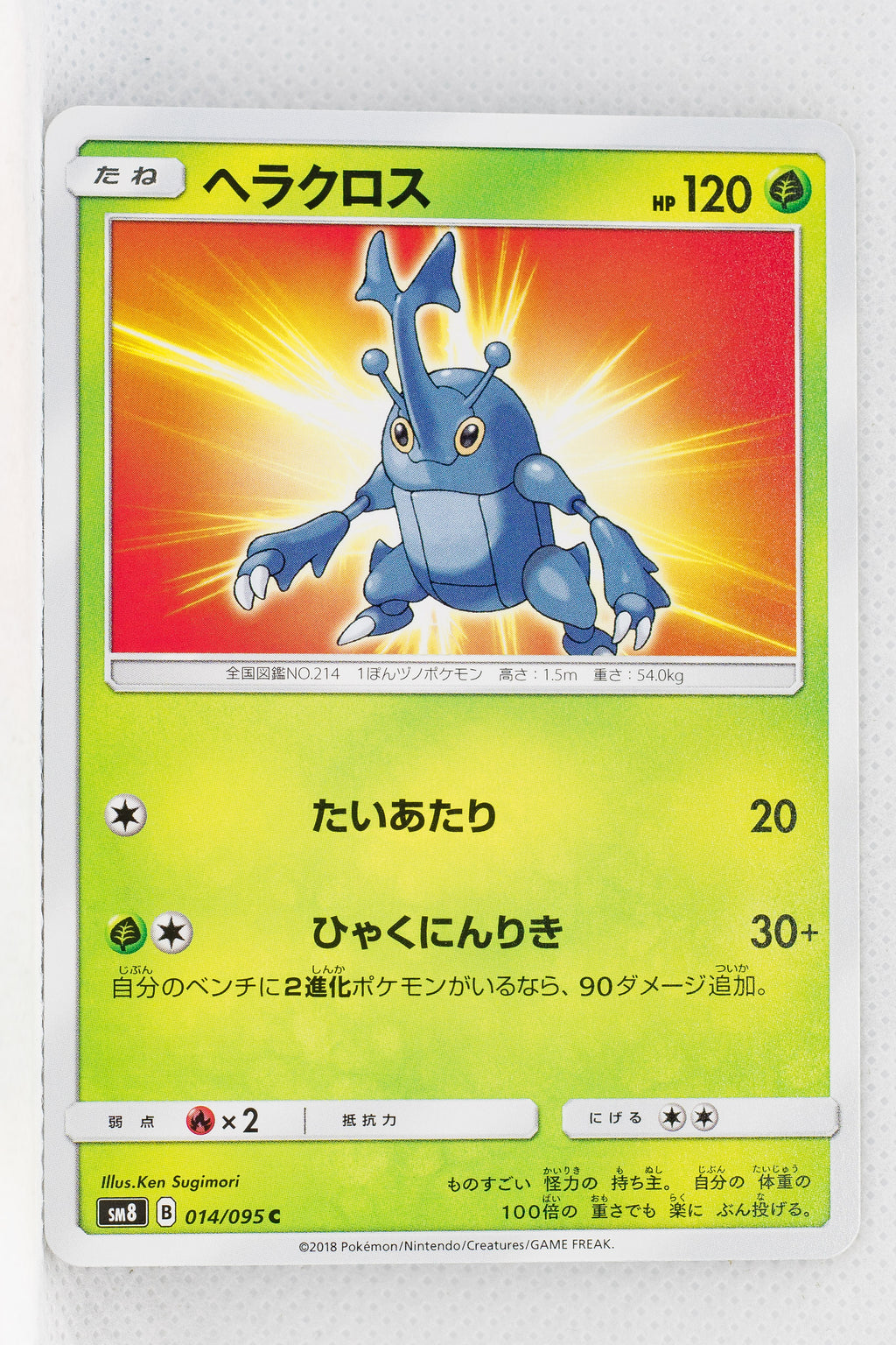 SM8 Super-Burst Impact 014/095 Heracross