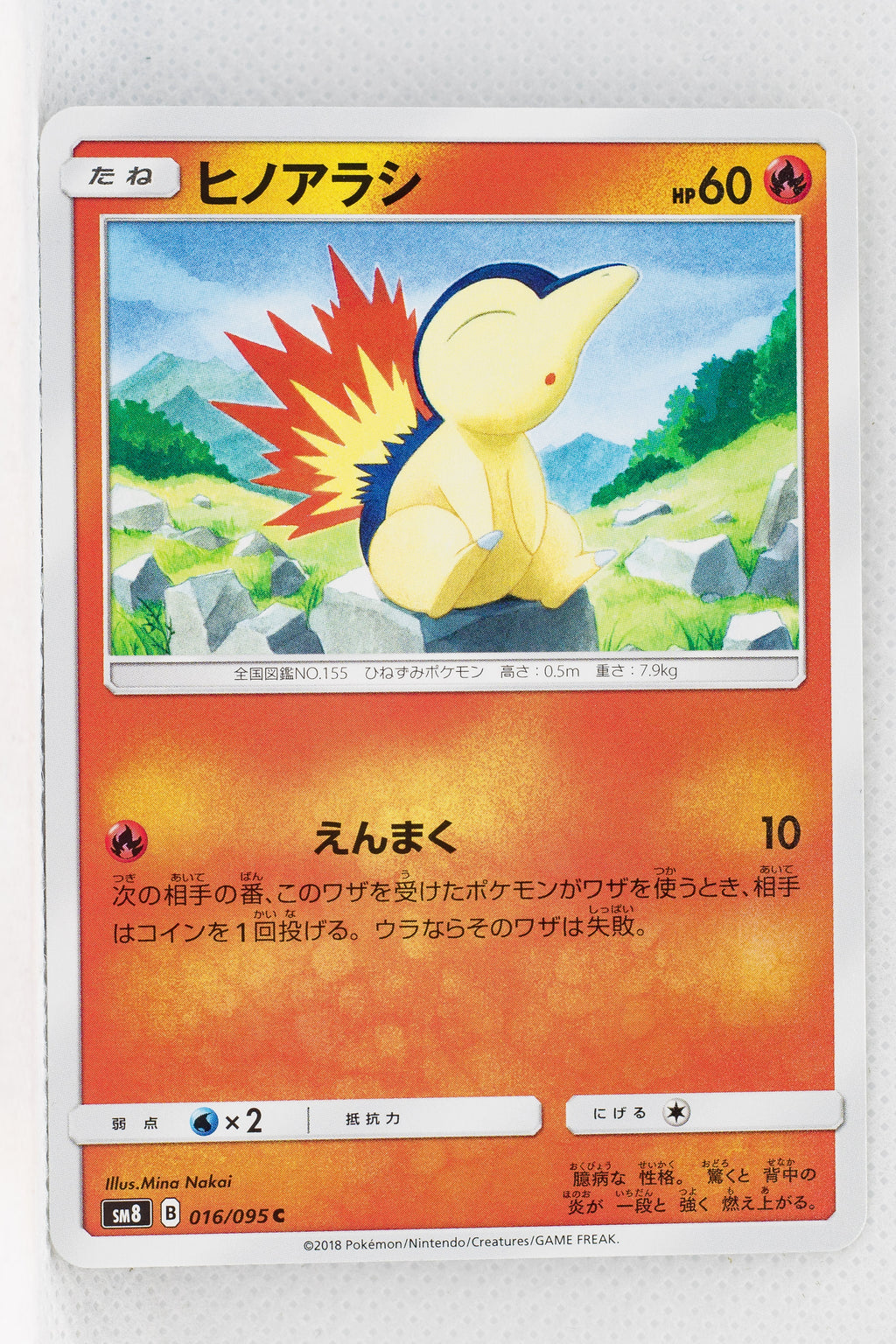 SM8 Super-Burst Impact 016/095 Cyndaquil