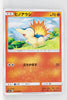 SM8 Super-Burst Impact 017/095 Cyndaquil