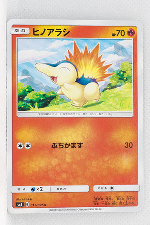 SM8 Super-Burst Impact 017/095 Cyndaquil