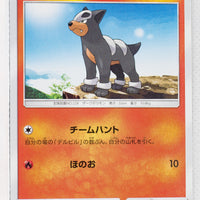 SM8 Super-Burst Impact 020/095 Houndour