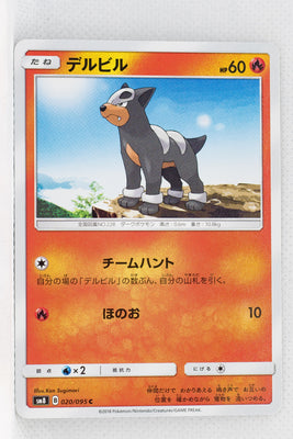 SM8 Super-Burst Impact 020/095 Houndour