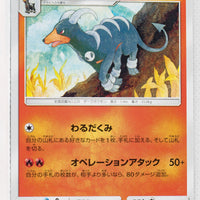 SM8 Super-Burst Impact 021/095 Houndoom