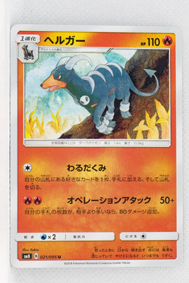 SM8 Super-Burst Impact 021/095 Houndoom