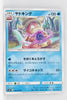 SM8 Super-Burst Impact 025/095 Slowking