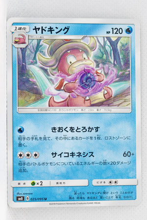 SM8 Super-Burst Impact 025/095 Slowking