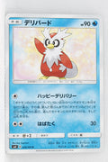 SM8 Super-Burst Impact 026/095 Delibird