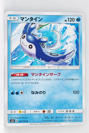 SM8 Super-Burst Impact 027/095 Mantine