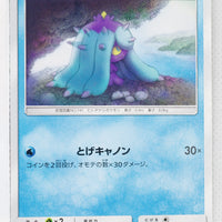 SM8 Super-Burst Impact 029/095 Mareanie