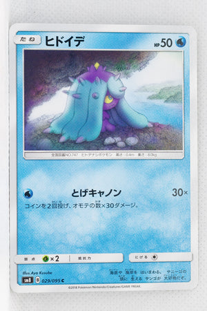 SM8 Super-Burst Impact 029/095 Mareanie