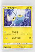 SM8 Super-Burst Impact 031/095	Chinchou