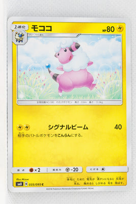 SM8 Super-Burst Impact 035/095 Flaaffy